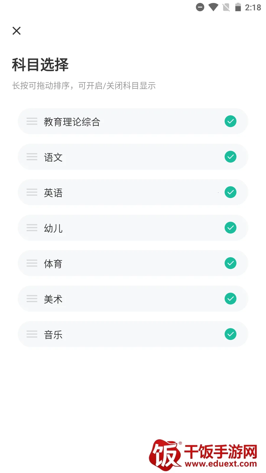 特岗教师练题狗 特岗教师练题狗