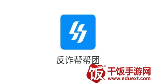 反诈帮帮团2026官方正版 反诈帮帮团2026官方正版