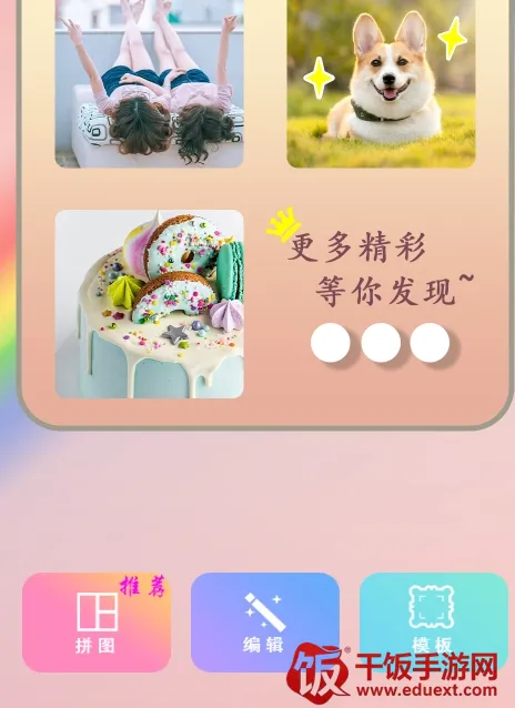 拼图P图编辑 拼图P图编辑