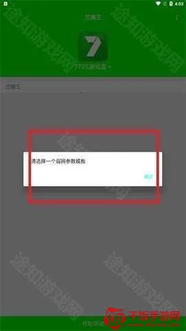 兰陵王弱网瞬移参数2026下载安装 兰陵王弱网瞬移参数2026下载安装