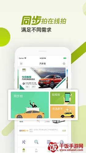 汽车街2026下载安装 汽车街2026下载安装