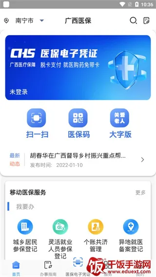 广西医保 广西医保