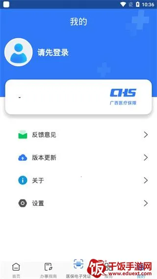 广西医保 广西医保