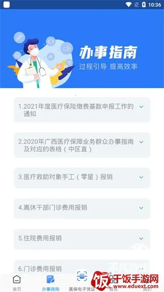 广西医保 广西医保