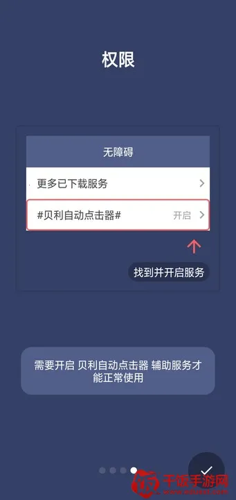 Auto clicker最新手机版 Auto clicker最新手机版