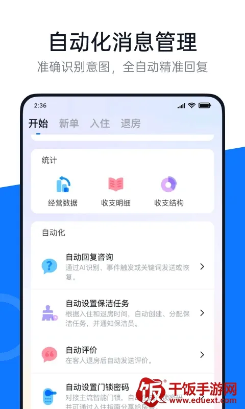 百居易2026下载安装 百居易2026下载安装