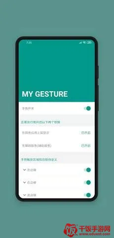 MyGesture最新手机版 MyGesture最新手机版