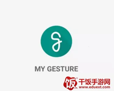 MyGesture最新手机版 MyGesture最新手机版