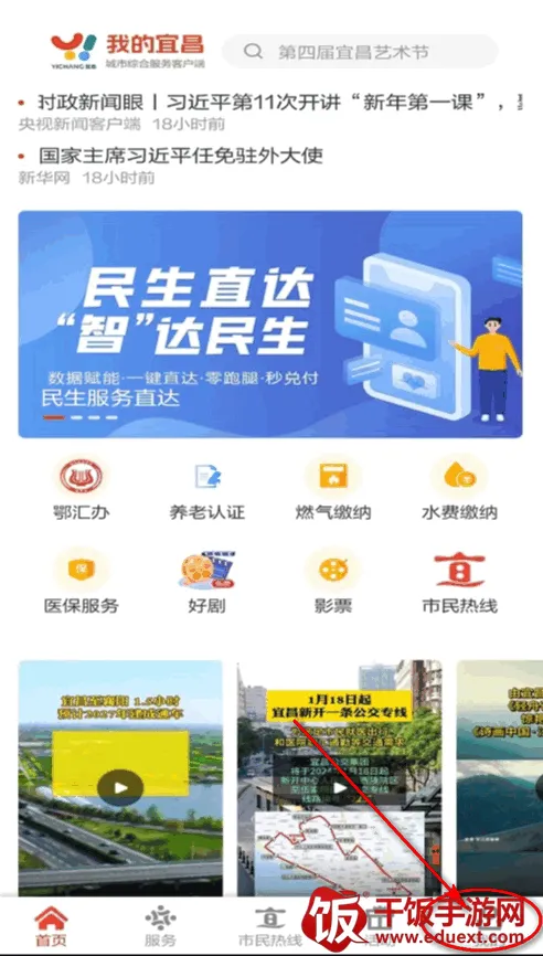 我的宜昌2026下载安装 我的宜昌2026下载安装