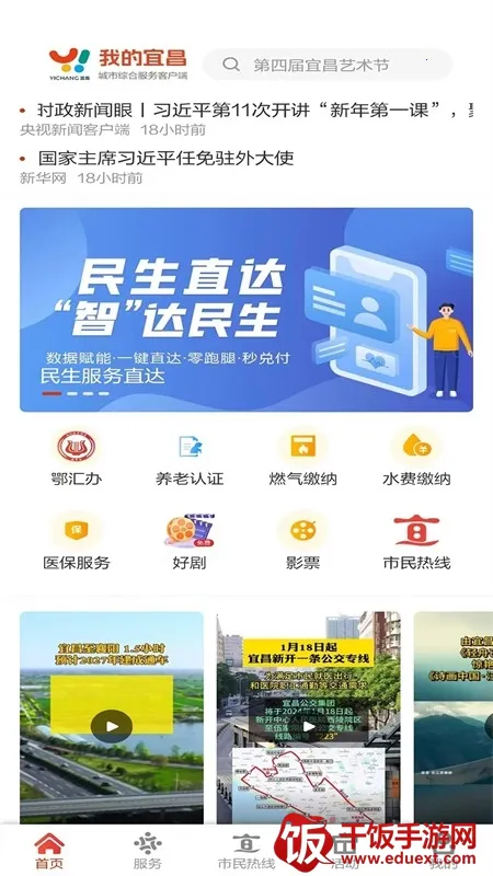 我的宜昌2026下载安装 我的宜昌2026下载安装