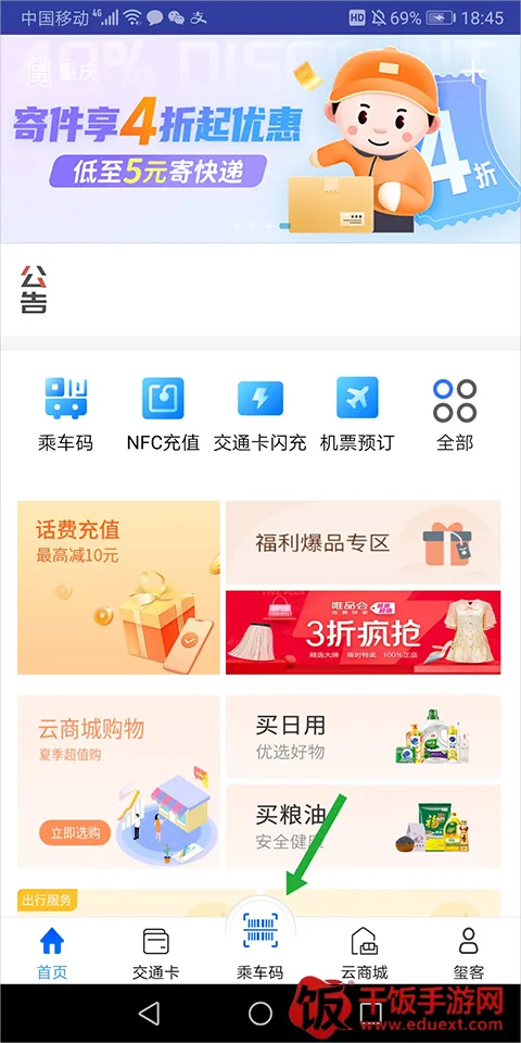 重庆市民通2026官方最新版本 重庆市民通2026官方最新版本