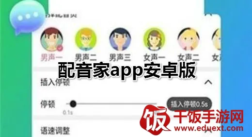 配音家2026官方正版 配音家2026官方正版