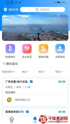 聘宝最新手机版 聘宝最新手机版
