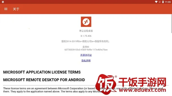 寒尘远程桌面 寒尘远程桌面