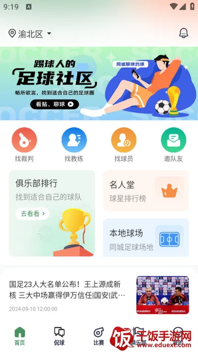 畅点足球 畅点足球