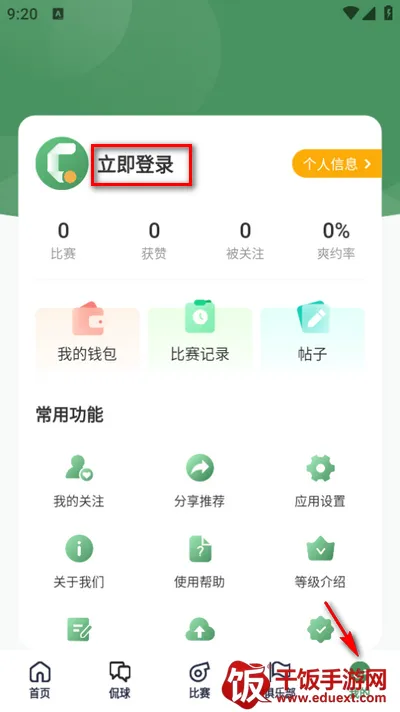 畅点足球 畅点足球