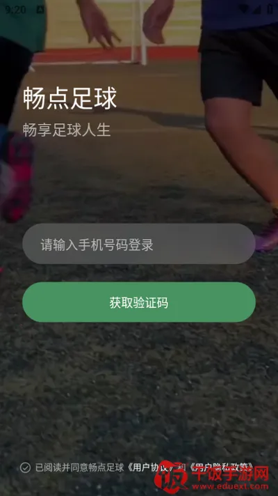 畅点足球 畅点足球