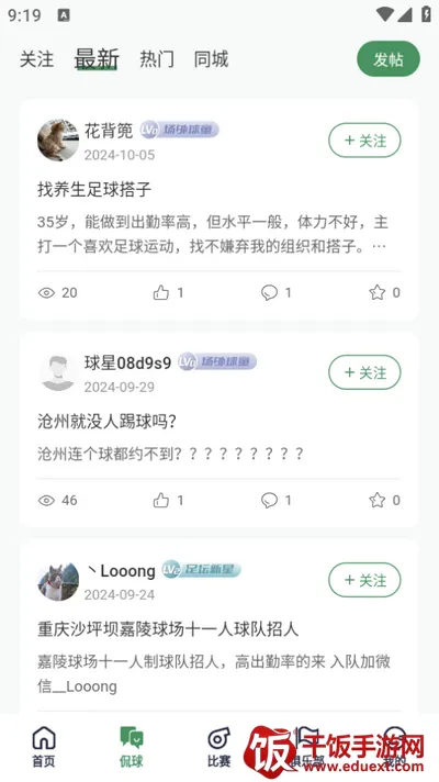 畅点足球 畅点足球