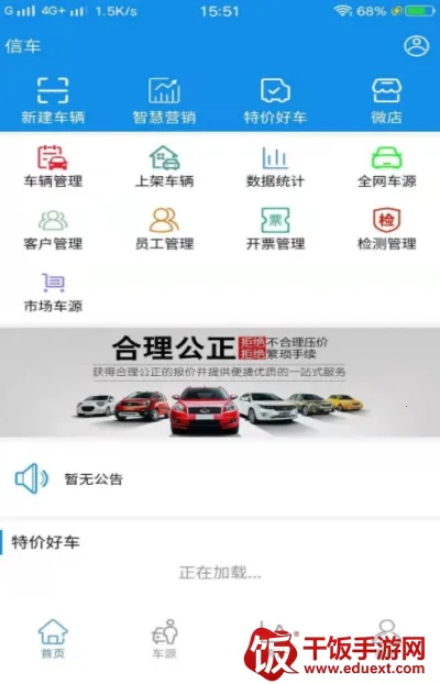 信车最新手机版 信车最新手机版