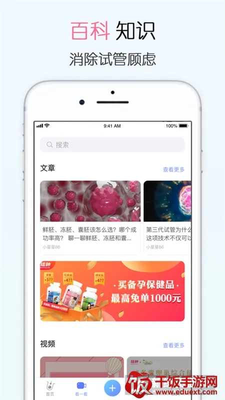 试管婴儿播种网2026下载安装 试管婴儿播种网2026下载安装