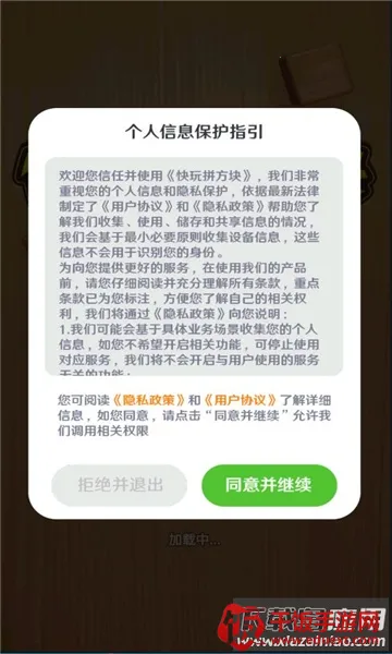 快玩拼方块 快玩拼方块