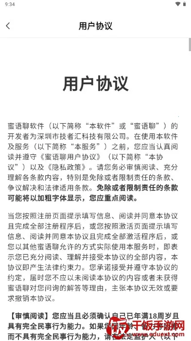 蜜语聊2026官方最新版本 蜜语聊2026官方最新版本