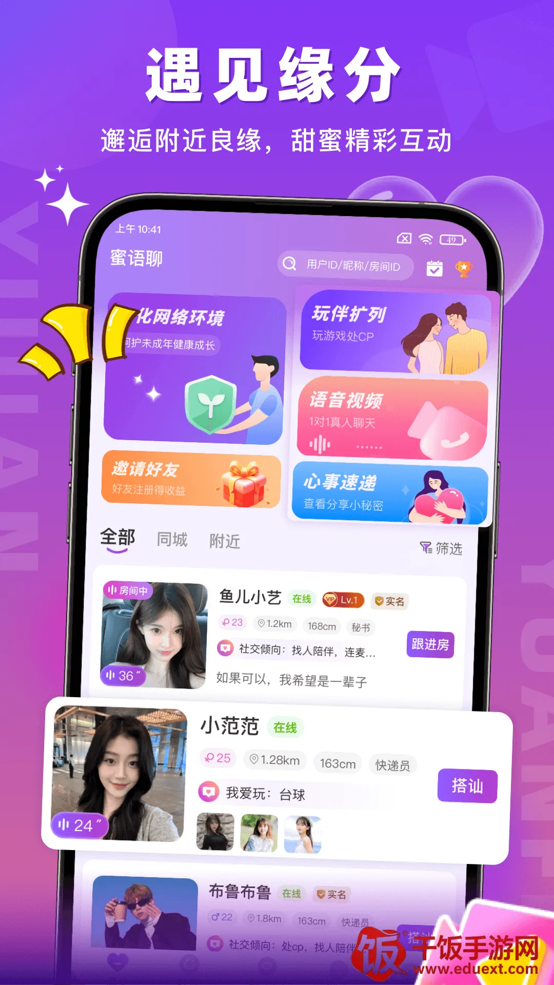 蜜语聊2026官方最新版本 蜜语聊2026官方最新版本