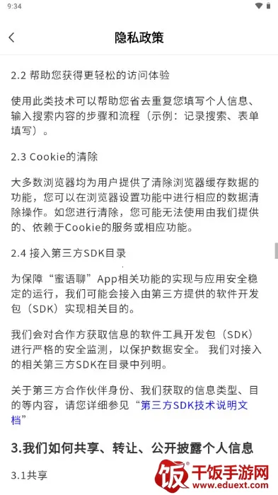 蜜语聊2026官方最新版本 蜜语聊2026官方最新版本