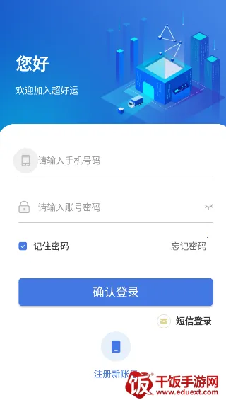 超好运司机版 超好运司机版