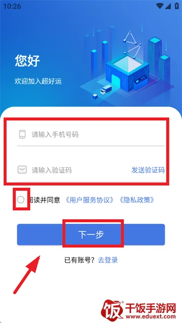 超好运司机版 超好运司机版