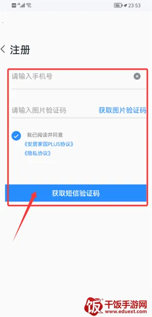 安居家园PLUS 安居家园PLUS