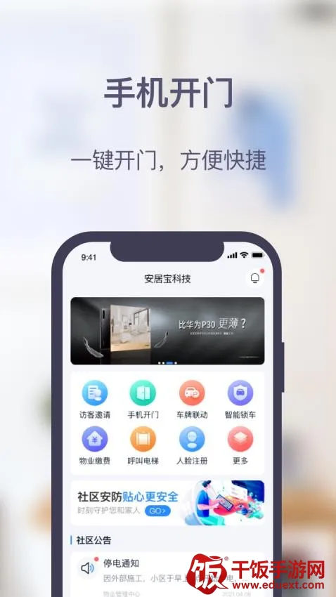 安居家园PLUS 安居家园PLUS