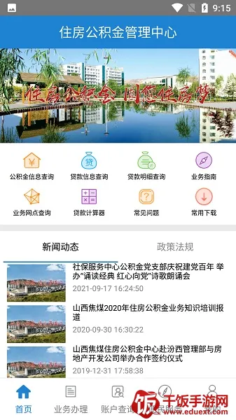 焦煤公积金安卓版手机版 焦煤公积金安卓版手机版