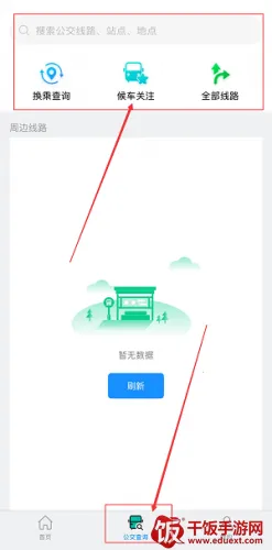 长春公交 长春公交