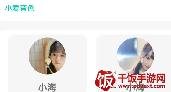 小米音色 小米音色