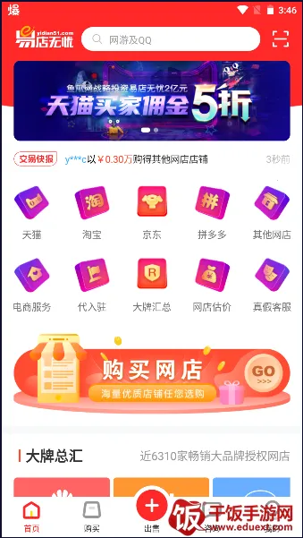 易店无忧2026官方最新版本 易店无忧2026官方最新版本