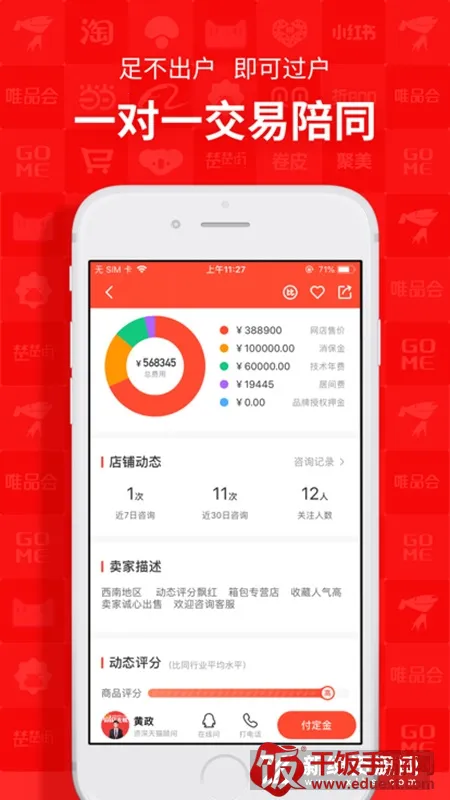 易店无忧2026官方最新版本 易店无忧2026官方最新版本