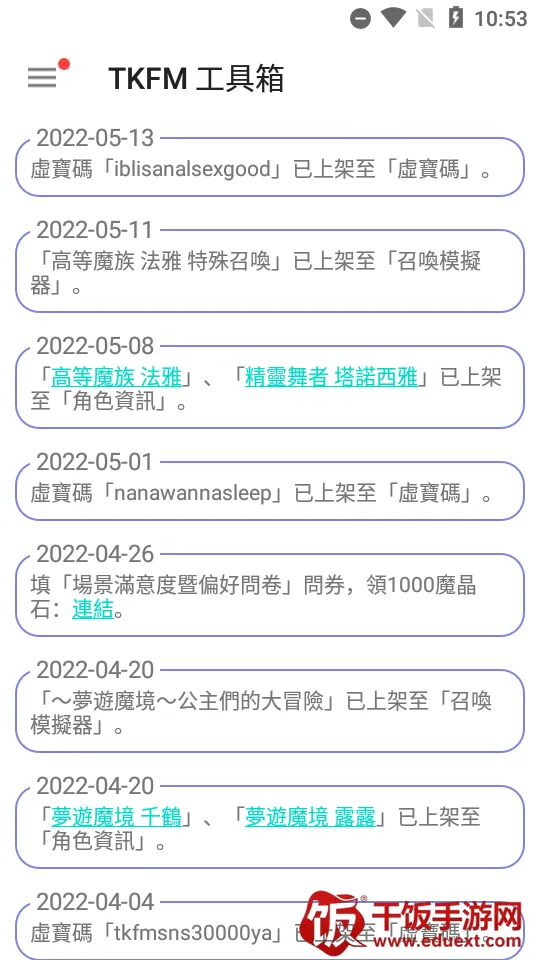 天下布魔tkfm工具箱 天下布魔tkfm工具箱