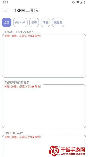 天下布魔tkfm工具箱 天下布魔tkfm工具箱