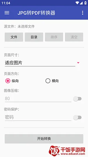 JPG转PDF转换器2026官方正版 JPG转PDF转换器2026官方正版