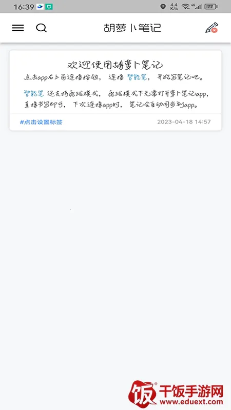 胡萝卜笔记 胡萝卜笔记