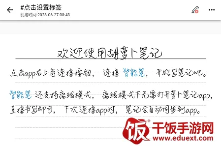 胡萝卜笔记 胡萝卜笔记