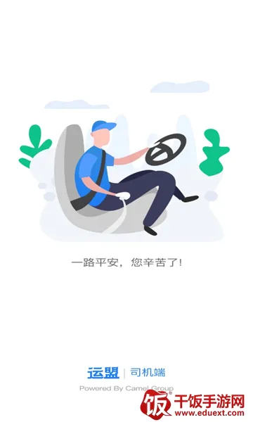 运盟圆通2026下载安装 运盟圆通2026下载安装