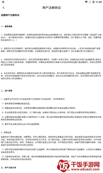 运盟圆通2026下载安装 运盟圆通2026下载安装