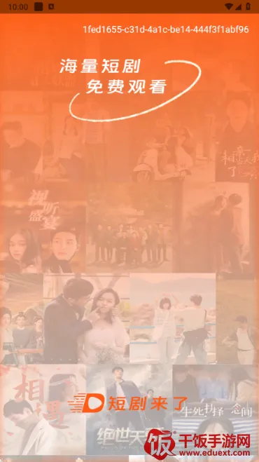 短剧来了 短剧来了