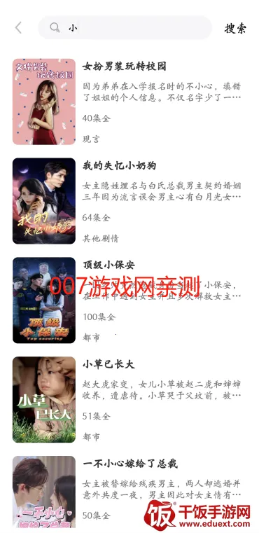 短剧来了 短剧来了