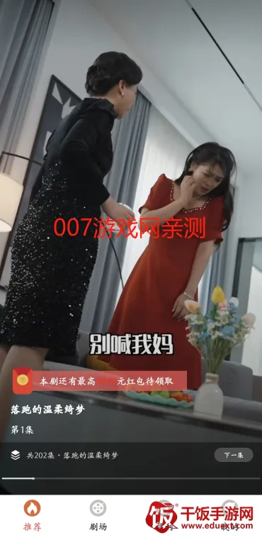 短剧来了 短剧来了