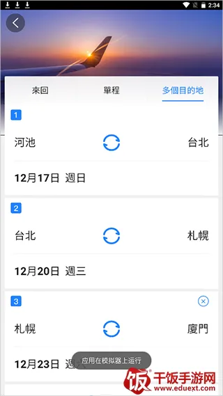 永安旅游 永安旅游
