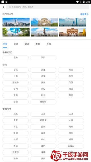 永安旅游 永安旅游