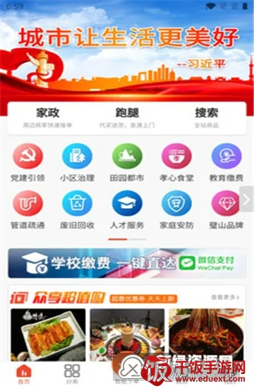 众享城市生活最新手机版 众享城市生活最新手机版